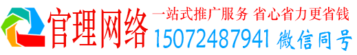 会昌官理百度推广运营